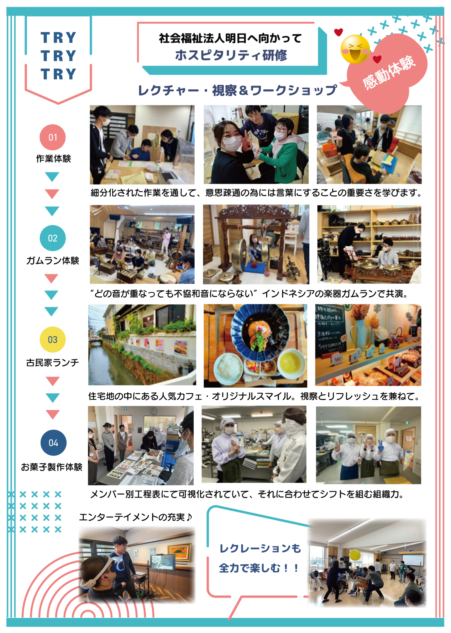 ホスピタリティ研修案内