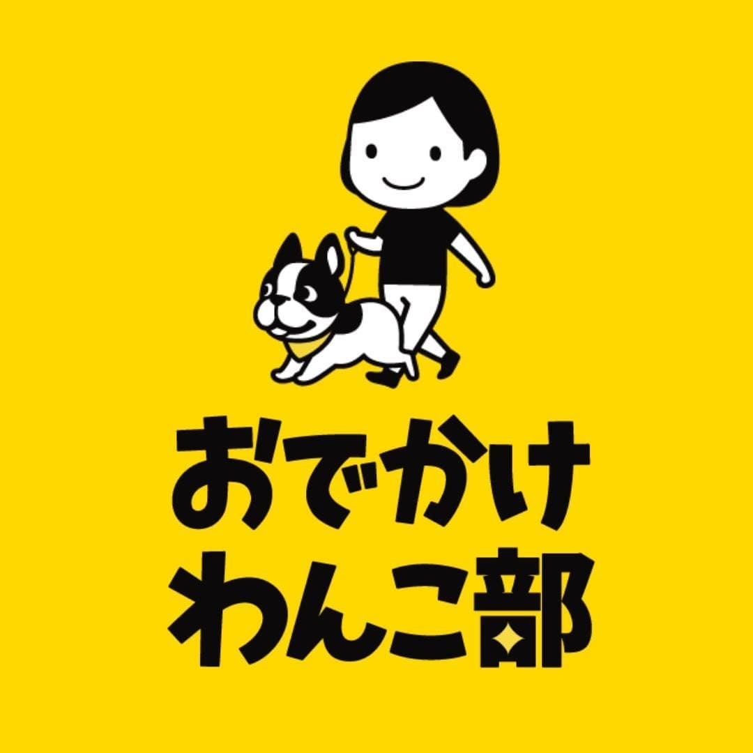 おでかけわんこ部