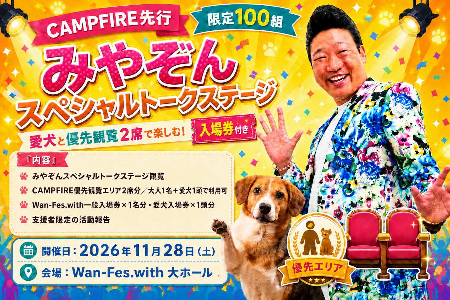 みやぞん